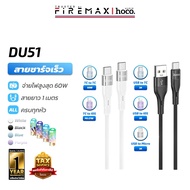 HOCO DU51 Fast Charging Cable TC to 60w/ PD 27w/Micro/Type-C/iOS Supports Data Sync hc8