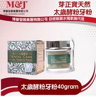 樂生命-牙太寶-天然太歲酵粉牙粉（40G）