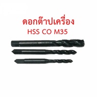 OPP Cobalt HSS Co5 M35 Tap Used With M3-M18 Machines