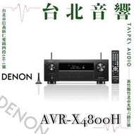 Denon | 環繞收音擴大機 AVR-X4800H | 新竹台北音響 | 台北音響推薦 | 新竹音響推薦