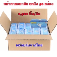 at.homemart พร้อมส่ง หน้ากากอนามัยฟ้า 3 ชั้น ราคายกลัง กล่องมีหลายแบบ เลือกไม่ได้