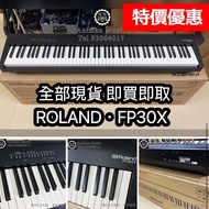 😍現貨特價 送X架‼️ Fp30x ⚪️⚫️ 黑白都有 Fp-30x  digital piano 🎹Roland fp30升級版 ✅ 單機已包原廠pedal 譜架 火牛 ｜一年保養｜ fp30已停產 最新版是 fp-30x
