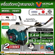 VERGIN เครื่องตัดหญ้า รุ่น VG-411 (แถมฟรี!! กระปุกเอ็น+ใบวงเดือน) 2.4แรงม้า 2จังหวะ EASY START คาร์บูลูกลอย GASOLINE BRUSHCUTTER ตัดหญ้า สะพายบ่า ข้อแข็ง KERRY