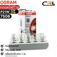 Osram P21W 12V 21W Tail Light Bulb (Quantity 1 Box 10 Pieces) Code 7506