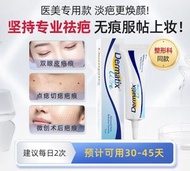 Dermatix倍舒痕去祛疤膏醫用矽酮凝膠疤痕修復除疤膏7g除疤膏