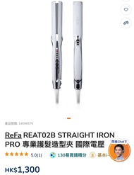 ReFa STRAIGHT IRON PRO 造型夾 直髮夾