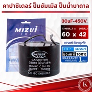 คาปาซิเตอร์ คอนเดนเซอร์ คอนนิเซอร์ ซัมเมิร์ส ซับเมิส  ปั๊มน้ำบาดาล  20UF-450V.  25UF-450V. 30UF-450V
