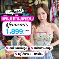 สอบถามคลินิกก่อนกดสั่งซื้อ LBC Clinic โปรเติมฟิลเลอร์แก้มตอบ Neuramis 4 cc 4 cc