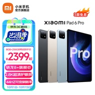 小米平板6Pro 11英寸高刷屏学生网课游戏XiaoPad办公学习娱乐游戏安卓骁龙8+平板电脑二合一 黑色 8GB+256GB