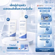AESTURA ATOBARRIER365 CREAM 80ml + ATOBARRIER 365 HYDRO ESSENSE 200ml เซ็ตคู่