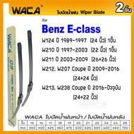 WACA ใบปัดน้ำฝน Q9 for Benz E-class W124 W207 W210 W211 W212 W213 W238  หลัง (2ชิ้น) WA2 FSA