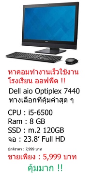 คอมพิวเตอร์ออลอินวัน All in One PC DELL OptiPlex Windows 10 แท้ โปรโมชั่น 💢 ไม่มี wifi บลูทูธ กล้อง (แถมตัว usb wifi รองรับ wifi ให้)💢