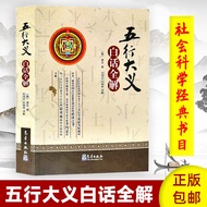 Ready Stock Free Shipping Five Elements Great Meaning Vernacular Complete Solution and Nayin Stem Br