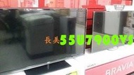 板橋-長美 TOSHIBA東芝 55U7900VS  $187K   55型4K 液晶顯示器