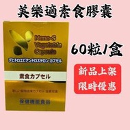 移除序號優惠價 日本 美樂適膠囊60粒/盒 思韻蒙 賜汝蒙 山芋 DHEA 十Q10 備孕 思孕蒙 特補樂 惠爾蒙