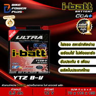 **พร้อมส่ง สินค้าล๊อตใหม่ 9/67** แบตเตอรี่ i-Batt รุ่น YTZ8-V  12V/8.5Ah สำหรับ HONDA Rebel300 500, 