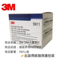 3M 5N11 N95 Granular Dust Filter Cotton Made In Usa 10pcs/Box 3M6200, 7502, 6502QL Mask Suitable 3M 