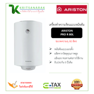 Ariston เครื่องทำน้ำร้อนแบบหม้อต้ม (แนวตั้ง) ARISTON รุ่น PRO R 80L V2.5 กิโลวัตต์ สีขาว