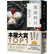 Wandering Moon (Paperback Edition/Movie Book Clothes Edition)|Nana Liangxi|Yuezhi Culture [Nobel Onl