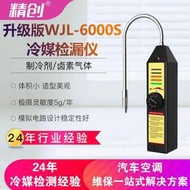 ELITECH 冷媒測漏器 冷媒偵測器 鹵素偵測器 WJL-6000S R410A R22 R12 R134 冷媒探漏器