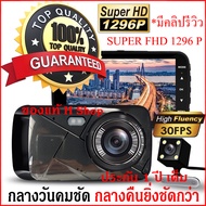 กล้องติดรถยนต์แบบหน้าหลัง รุ่น T99 + T99s สว่างกลางคืน กล้องปรับแสงได้เอง คมชัดระดับFullHD เลือกแบบก