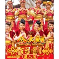 八大巨星 新年传统歌曲 Pendrive USB NY03