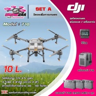DJI โดรนเกษตร  รุ่น T10 *ติดต่อสอบถามก่อนสั่งซื้อ* 10L โดรดีเจไอ ดีเจไอ โดรน โดรนพ่นยา โดรนบังคับ สม