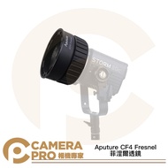 Camera Expert Aputure CF4 Fresnel Lens Buddhist Variable Beam Angle Suitable For STORM 80c