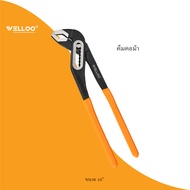 WELLOO คีมคอม้า คีมคอเลื่อน คีมจับแป๊ป คีมขันท่อประปา ขนาด 10 นิ้ว / 12 นิ้ว HPP24250 HHP25260 HHP25