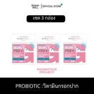WHERY WELL :วิตามินกรอกปาก PROBIOTIC &GURLY PRE+