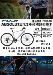 Fuji absolute 1.3平把碟煞公路車