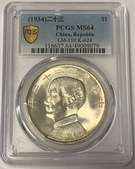 民國二十三年船洋 PCGS MS 64