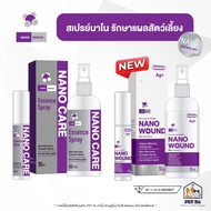 Nano Wound / Nano Care [แท้] สเปรย์ฆ่าเชื้อ รักษาแผล การหายของแผล สำหรับสัตว์เลี้ยง 20 ml. / 50 ml. 