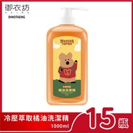 DINOTAENG 冷壓萃取橘油洗潔精-1000ml*15瓶