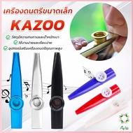 Ayla Kazoo (คาซู่)  เครื่องเป่าขนาดเล็ก คุณภาพดี เหมาะกับการเล่นในวง กีต้าร์ อูคูเลเล่ kazoo flute