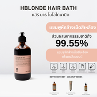 OWAY Hblond Hair Bath แชมพูไบโอไดนามิค ช่วยป้องกันการเกิดผมสีเหลือง - ส้ม สำหรับผมบลอนด์
