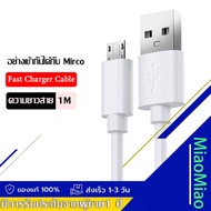 สายชาร์จ Micro USB 1เมตร สายชาร์จเร็ว 2A Fast Charging Data Charger สำหรับ Samsung S4 S6 S7 J3 J5 OPPO R9 R11 R15 F7 A83 VIVO V9 V7 Xiaomi Huawei P8 Android MicroUSB สาย USB Charger