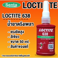LOCTITE 638 Retaining Compound High Strength (Locktite) Shaft Fixation Fluid 50 ml By Senta