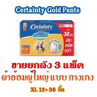 CERTAINTY Gold Pants ซอร์เทนตี้ โกลด์แพ้นส์ แบบกางเกง ไซส์ XL (12ชิ้น) X 3แพ็ค