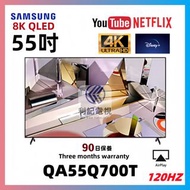 55吋QLED 8K（120HZ）Smart TV Samsung三星QA55Q700T Wifi上網智能電視