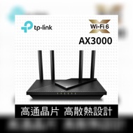 *現貨* TP-Link Archer AX55 AX3000 雙頻Wi-Fi 6 路由器 香港行貨