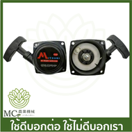 F30-07 ชุดสตาร์ท F30  เครื่องพ่นปุ๋ย เครื่องพ่นลม