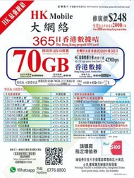 🔥全城至低價🔥HK Mobile 365日 70GB 4G 香港數據咭