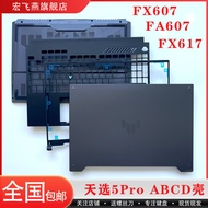 Hongfeiyan Tianxuan 5Pro FX617 FA617 FX607 FA607 Notebook Shell Tianxuan Shell A Shell B Shell C She