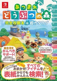 *預訂*集合啦 動物森友會 遊戲攻略圖鑑【日文版】（加$20 可順豐包郵）