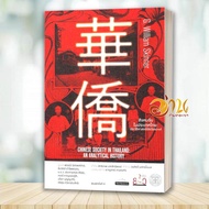 Book: Chinese Society In Thailand: Analytical History Grade 4 By: G.william Skinner Publisher: Matic