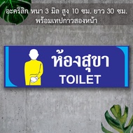 ป้ายห้องน้ำห้องสุขา พระภิกษุ ชาย หญิง อะคริลิก  น้ำเงิน หนา 3 มิล  สูง 10 ซม. ยาว 30 ซม.ติดสติ๊กเกอร