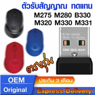 Log usb receiver Only For Mouse M275 M280 M320 M330 M331 B330 M600 (If It Doesn't Work We Will Refun