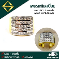 SPK แหวนเพชรแท้40/1.20 กะรัต ทอง(18K) 7.48 กรัม เก็บปลายทางได้ ฟรีเรือนทอง หรือ ทองคำขาว บริการจัดส่งฟรี ปรับไซด์ฟรี