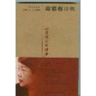【正版新書】席慕容詩集【正版書】